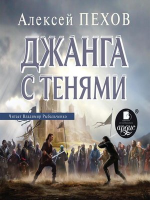 cover image of Джанга с тенями